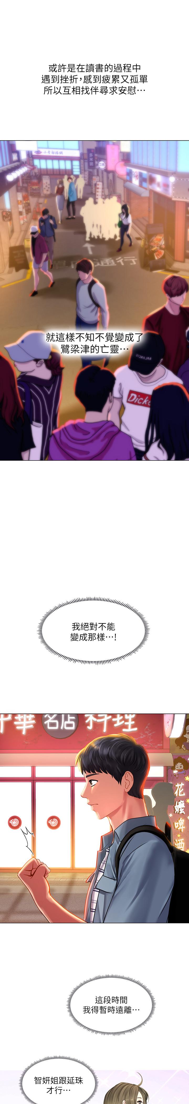 享樂補習街漫画 免费阅读 第56话-智妍姐，我要射了... 27.jpg