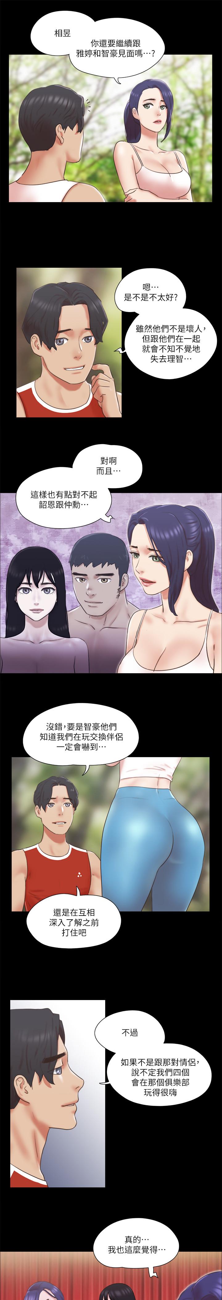 協議換愛漫画 免费阅读 第78话-不是说好只洗澡吗 5.jpg