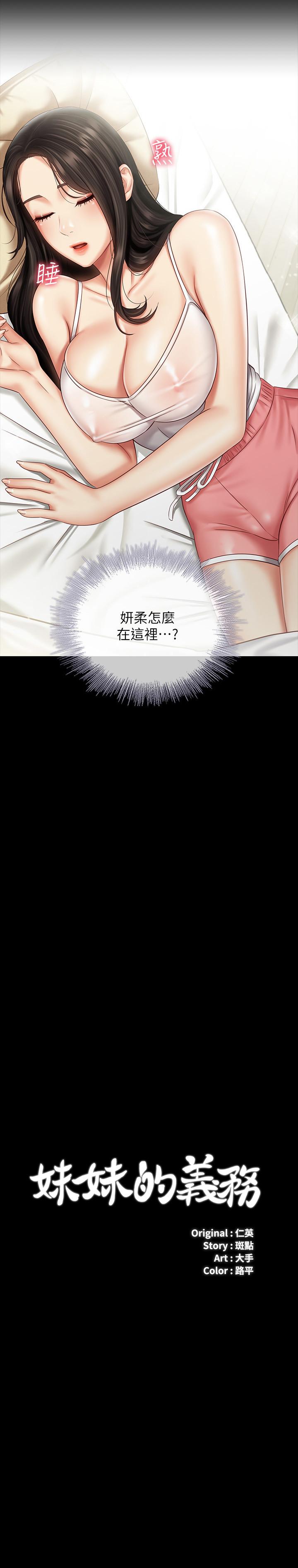 妹妹的義務漫画 免费阅读 第57话-在禁忌边缘徘徊的兄妹 3.jpg