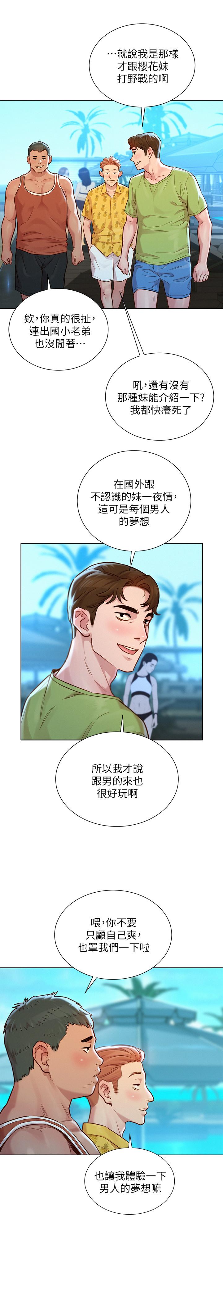 漂亮乾姊姊漫画 免费阅读 第124话-姐姐，我们要不要在外面做？ 15.jpg
