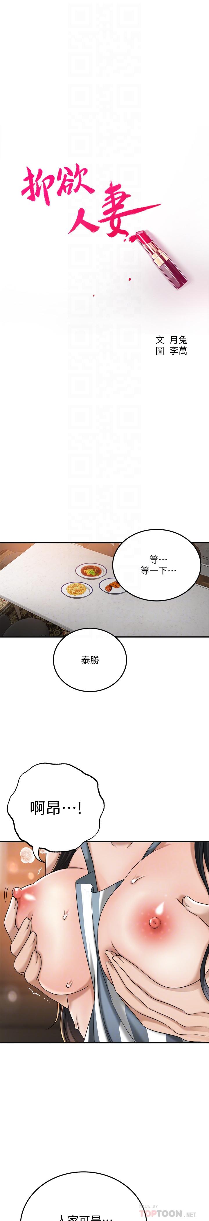 抑欲人妻漫画 免费阅读 第44话-度过自在的一周吧 4.jpg