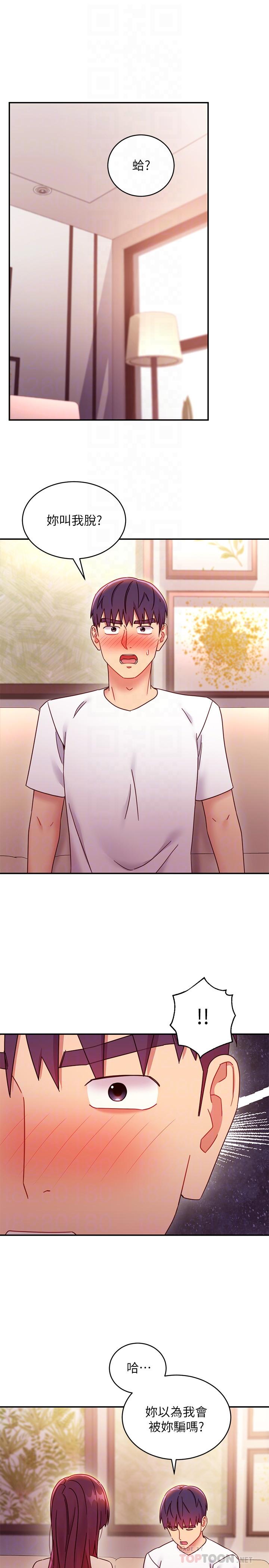 繼母的朋友們漫画 免费阅读 第63话-你是找藉口来打炮吧 4.jpg