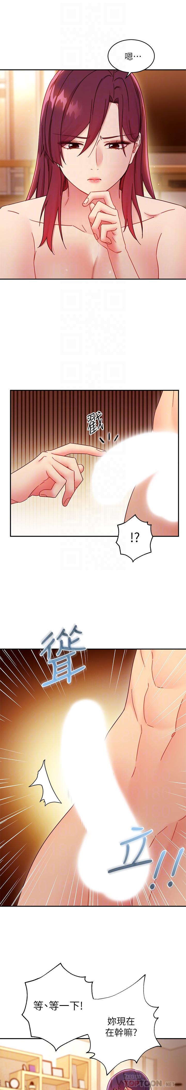 繼母的朋友們漫画 免费阅读 第63话-你是找藉口来打炮吧 16.jpg