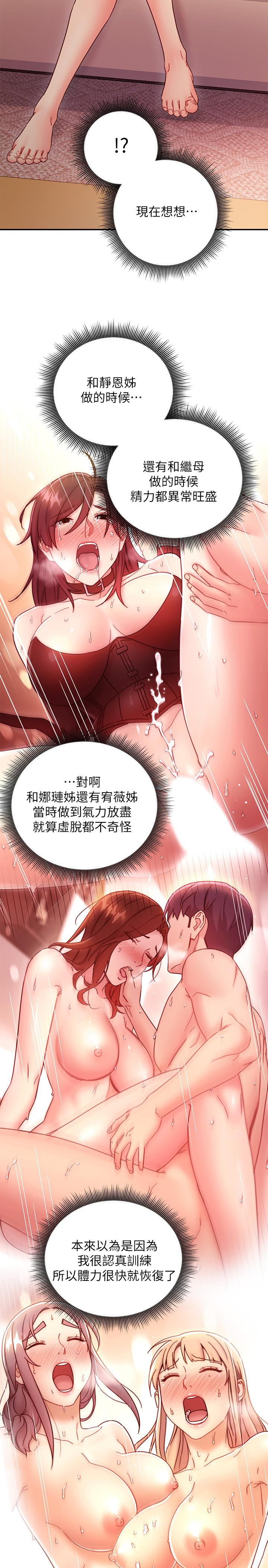 繼母的朋友們漫画 免费阅读 第63话-你是找藉口来打炮吧 22.jpg