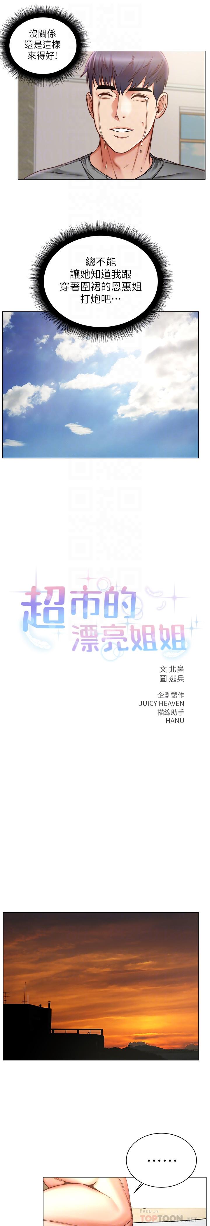 超市的漂亮姐姐漫画 免费阅读 第58话-朵宜的裸体围裙 10.jpg