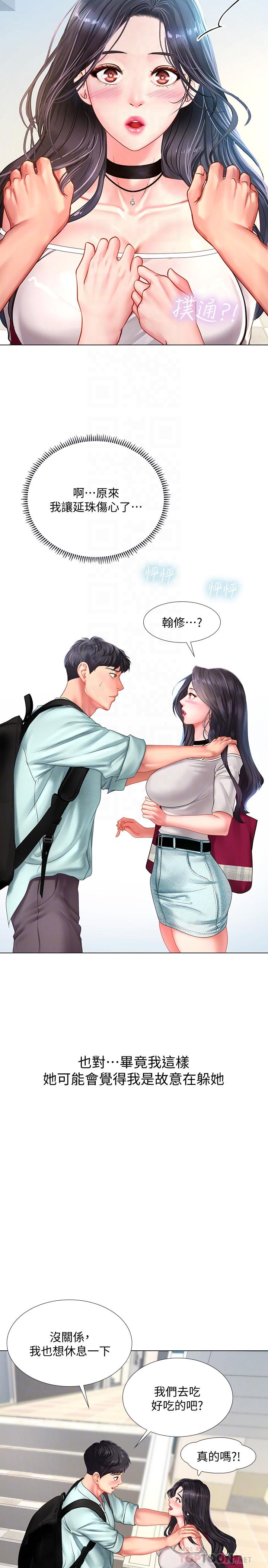 享樂補習街漫画 免费阅读 第57话-我害你都湿了 8.jpg