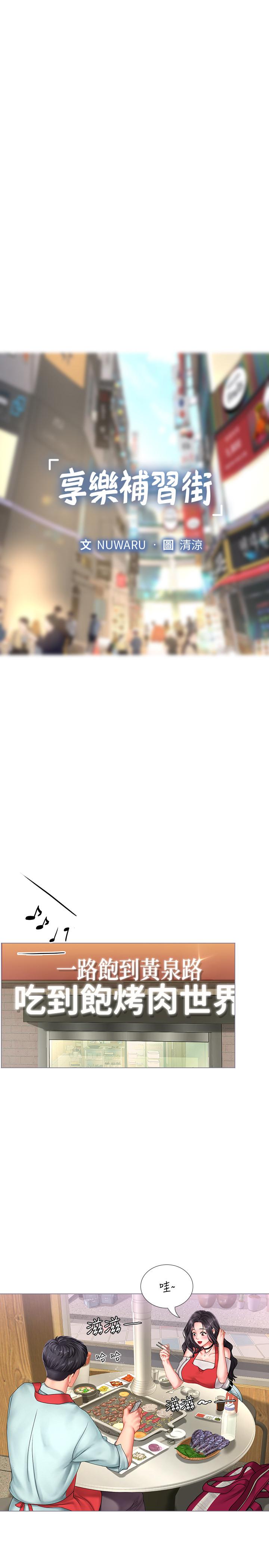 享樂補習街漫画 免费阅读 第57话-我害你都湿了 11.jpg