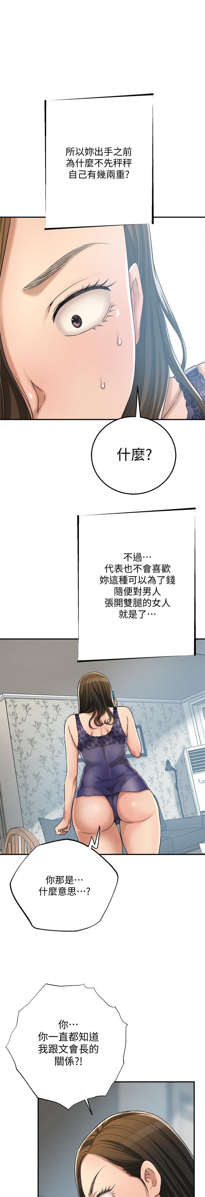 抑欲人妻漫画 免费阅读 第45话-只差临门一脚的报复计划 28.jpg