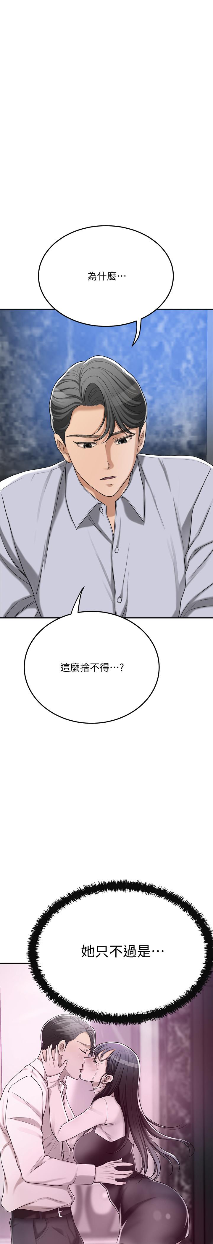 抑欲人妻漫画 免费阅读 第45话-只差临门一脚的报复计划 47.jpg