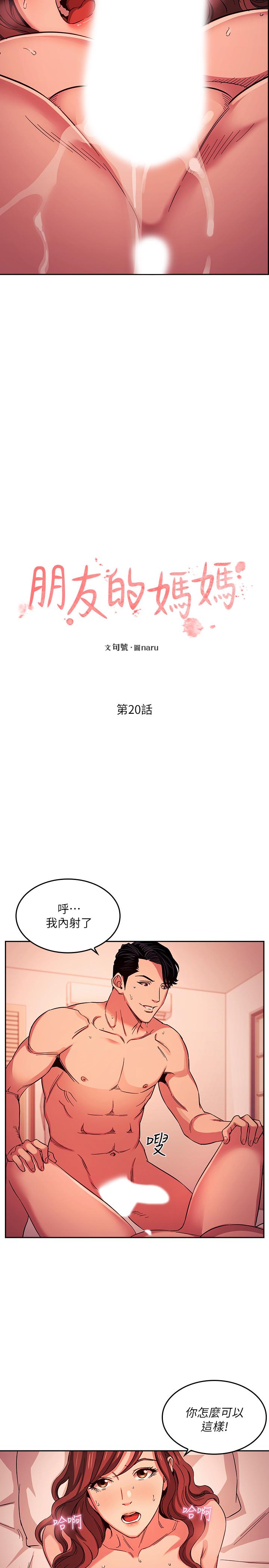朋友的媽媽漫画 免费阅读 第20话-内射后继续 2.jpg