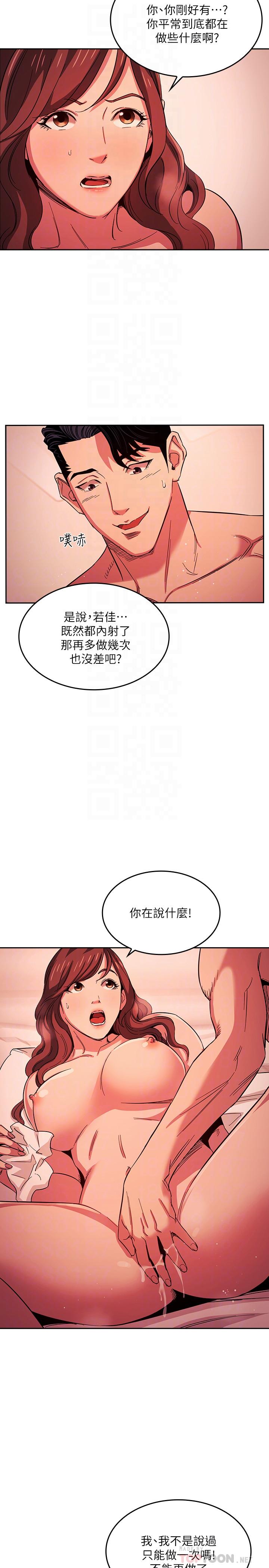 朋友的媽媽漫画 免费阅读 第20话-内射后继续 6.jpg