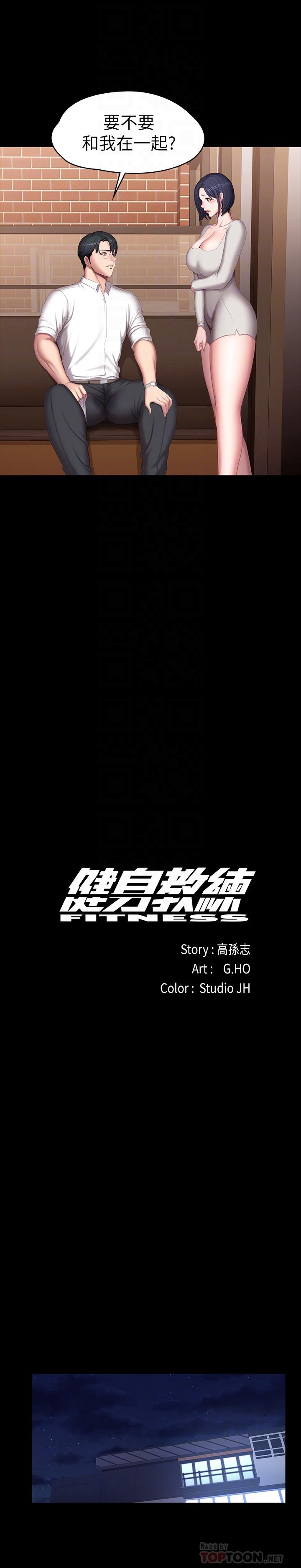健身教練漫画 免费阅读 第79话-你是认真的吗 12.jpg
