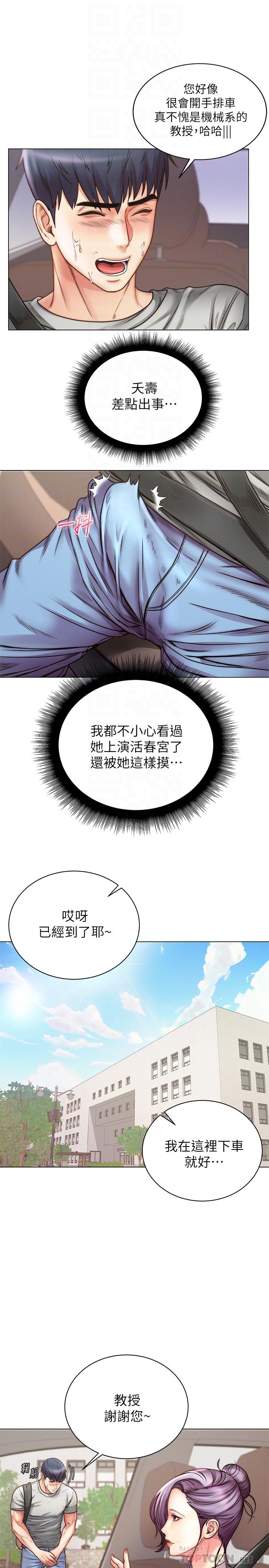 超市的漂亮姐姐漫画 免费阅读 第59话-大雕就是好 14.jpg