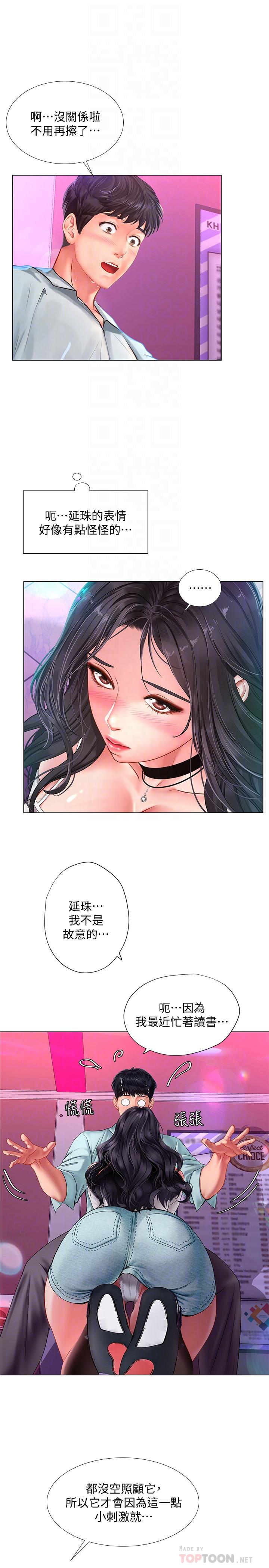 享樂補習街漫画 免费阅读 第58话-床技进步神速 4.jpg