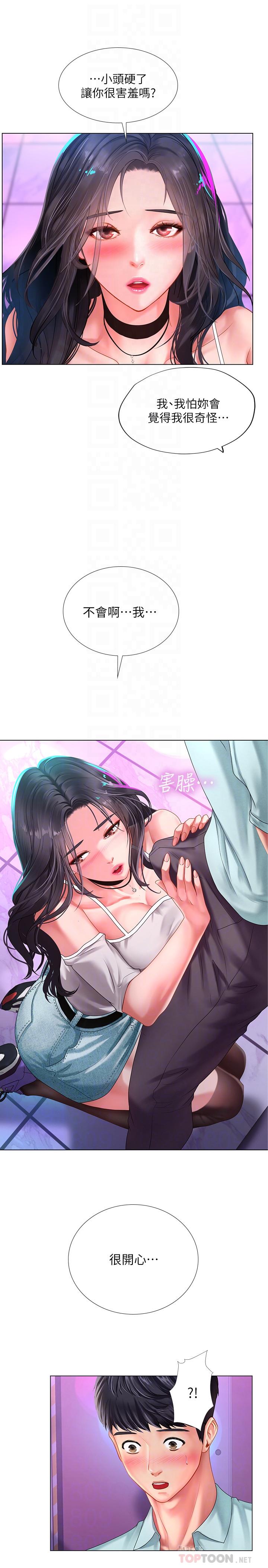 享樂補習街漫画 免费阅读 第58话-床技进步神速 8.jpg