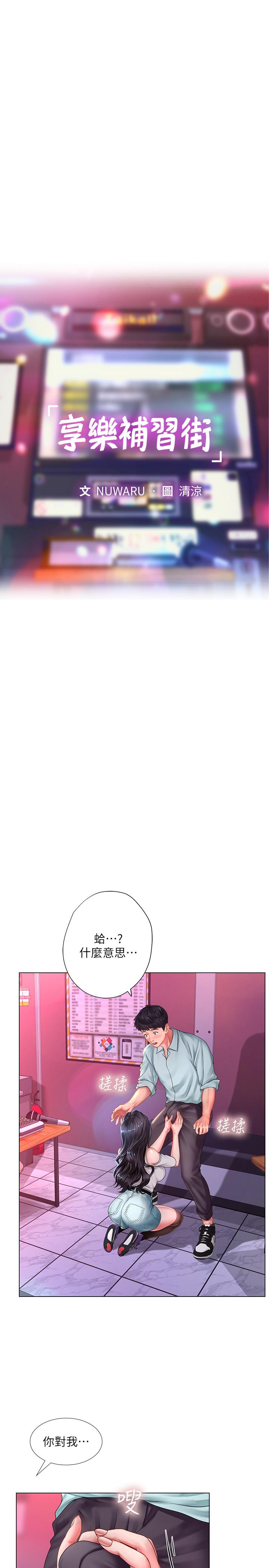 享樂補習街漫画 免费阅读 第58话-床技进步神速 9.jpg