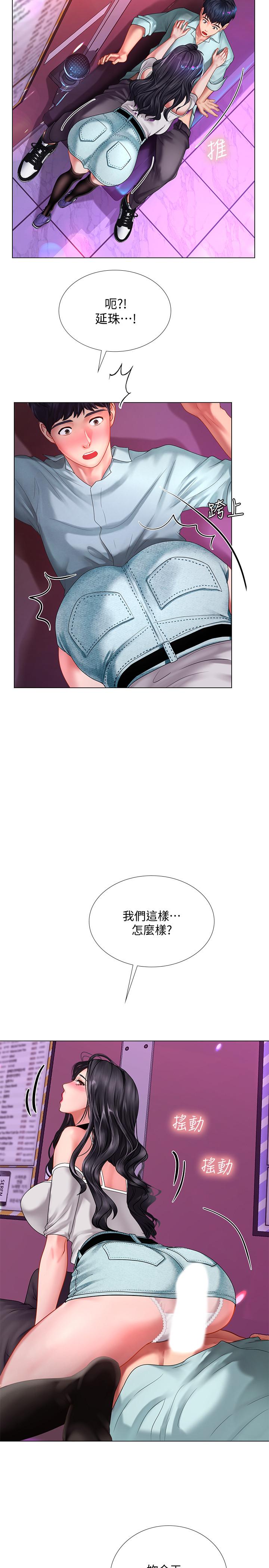 享樂補習街漫画 免费阅读 第58话-床技进步神速 21.jpg