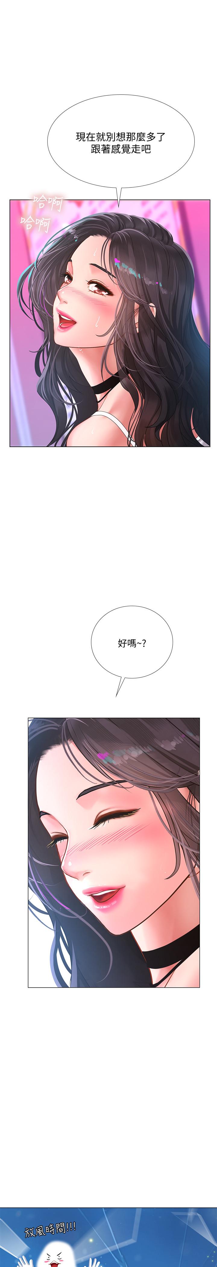 享樂補習街漫画 免费阅读 第58话-床技进步神速 28.jpg