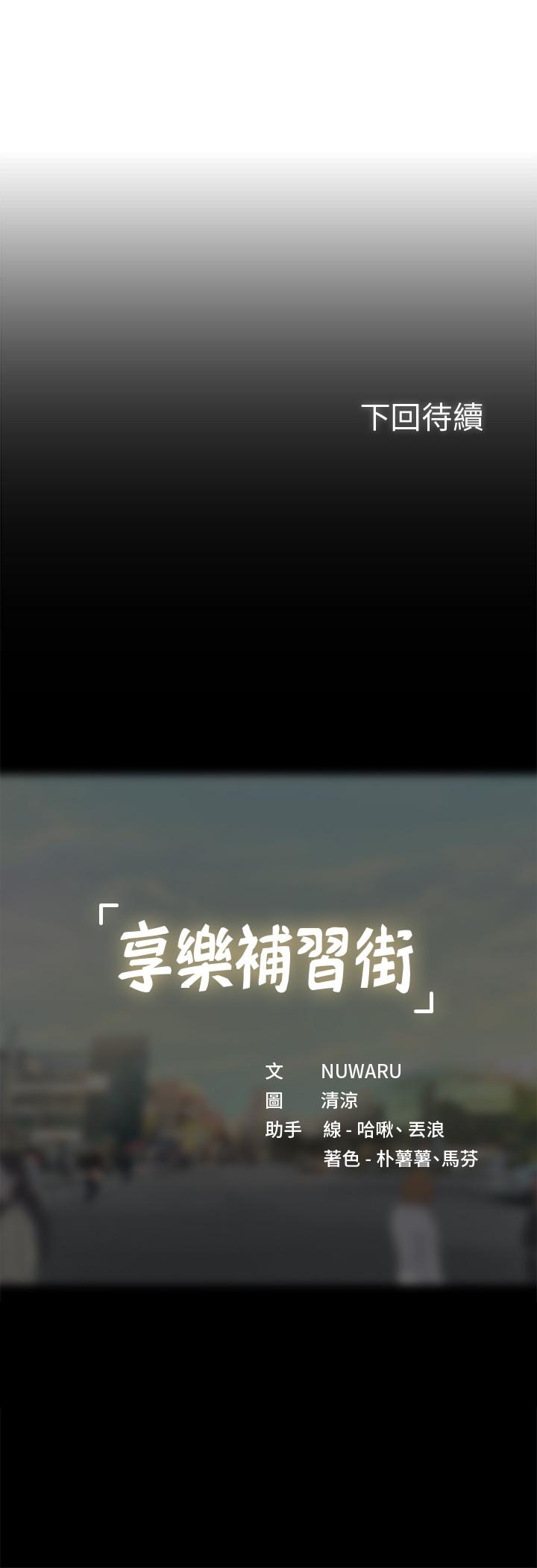 享樂補習街漫画 免费阅读 第58话-床技进步神速 30.jpg