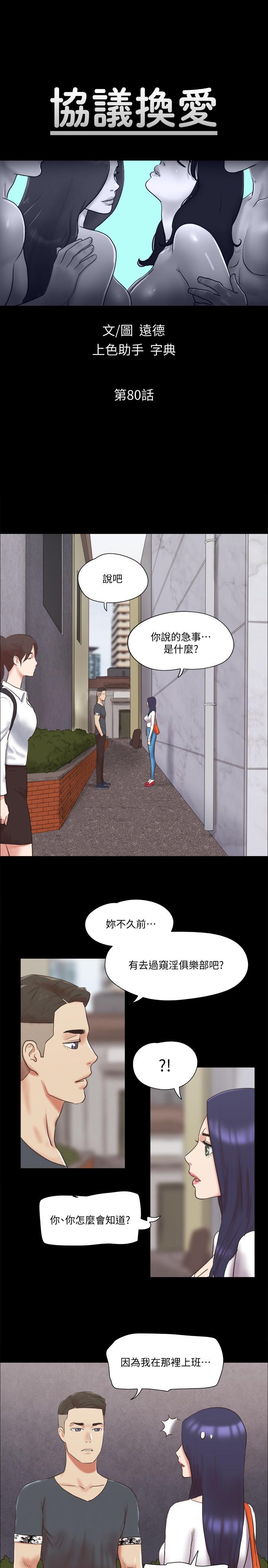 協議換愛漫画 免费阅读 第80话-昌昊的威胁 3.jpg