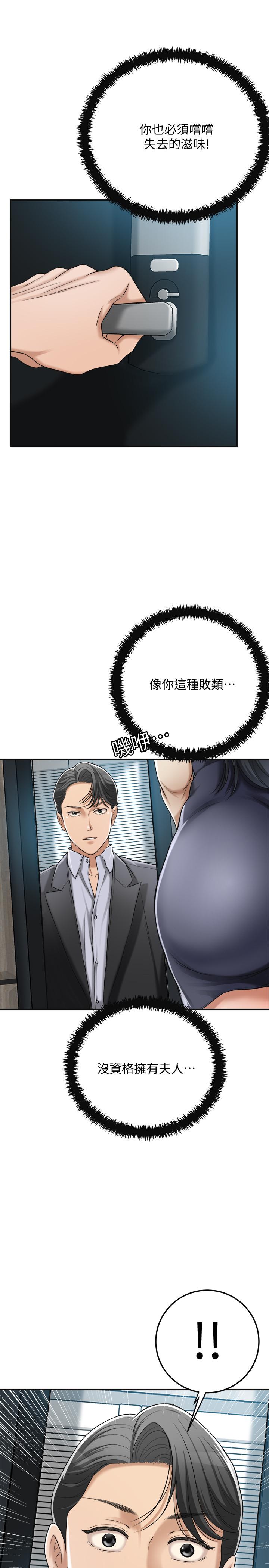 抑欲人妻漫画 免费阅读 第46话-关係曝光的两人 1.jpg