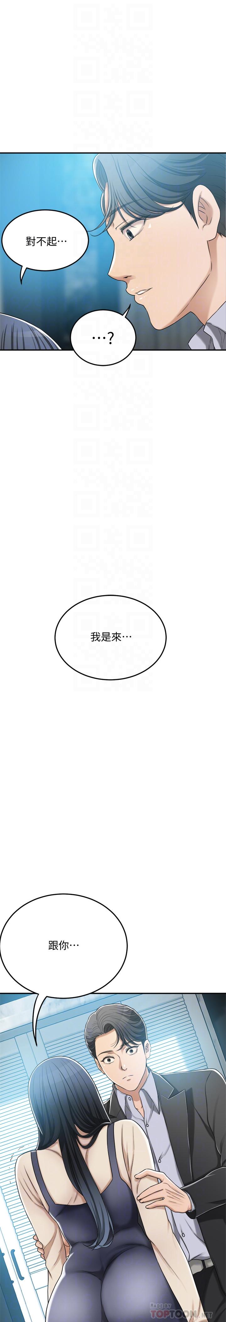 抑欲人妻漫画 免费阅读 第46话-关係曝光的两人 6.jpg