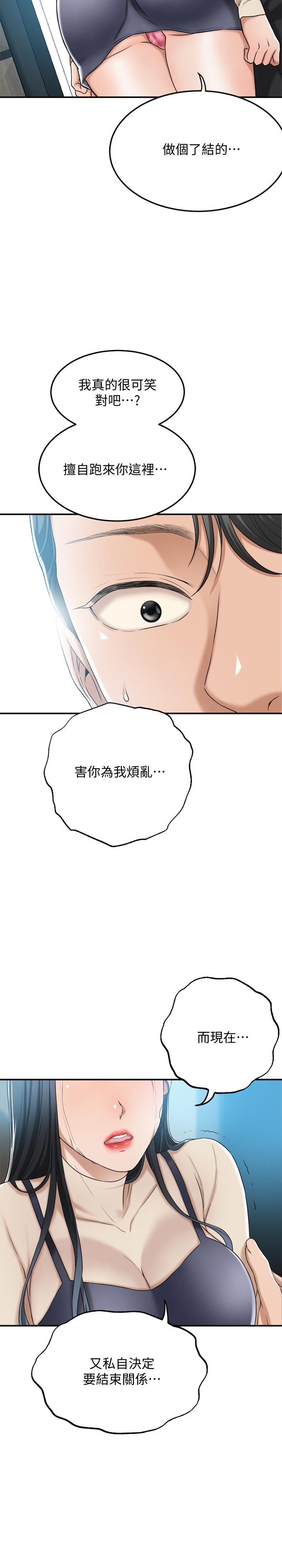 抑欲人妻漫画 免费阅读 第46话-关係曝光的两人 7.jpg