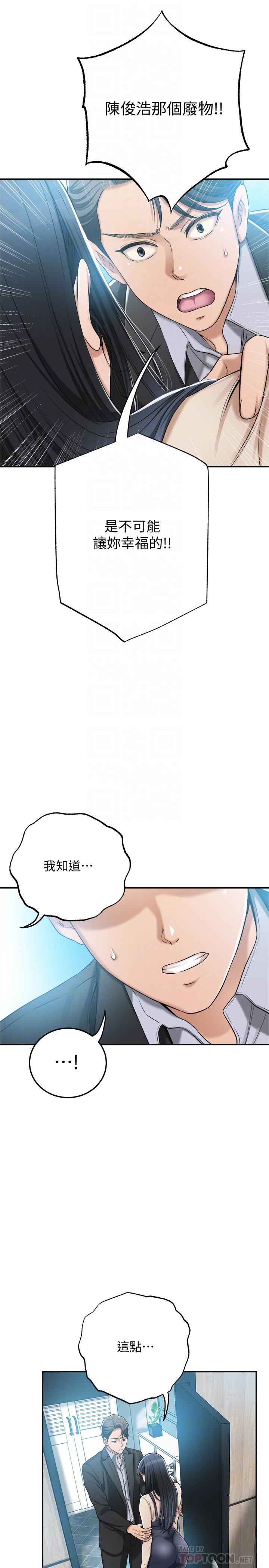 抑欲人妻漫画 免费阅读 第46话-关係曝光的两人 10.jpg