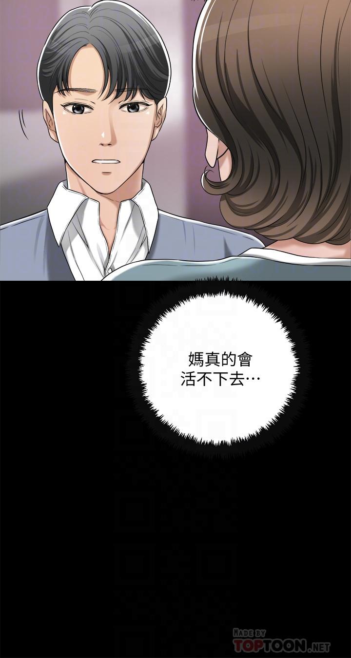 抑欲人妻漫画 免费阅读 第46话-关係曝光的两人 14.jpg