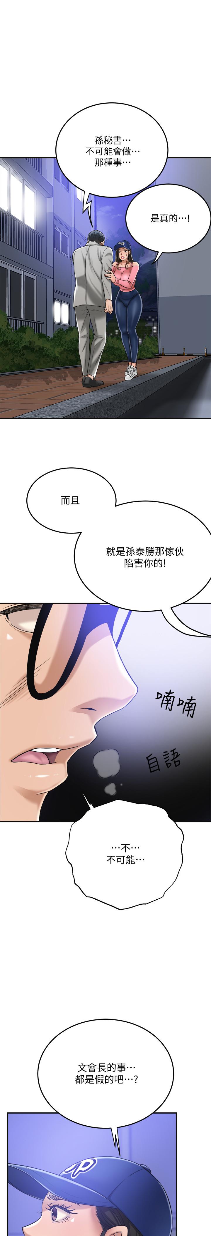 抑欲人妻漫画 免费阅读 第46话-关係曝光的两人 35.jpg