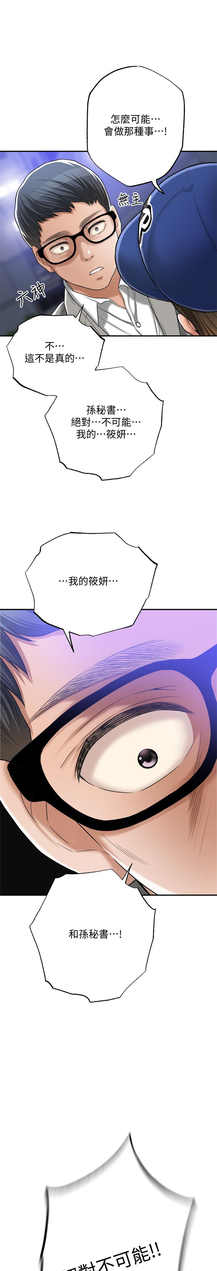 抑欲人妻漫画 免费阅读 第46话-关係曝光的两人 37.jpg