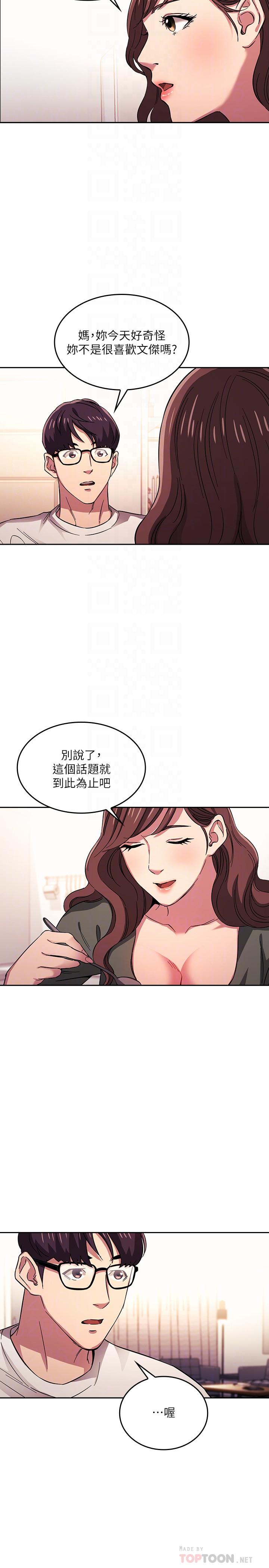 朋友的媽媽漫画 免费阅读 第21话-察觉到妈妈不对劲的正贤 14.jpg