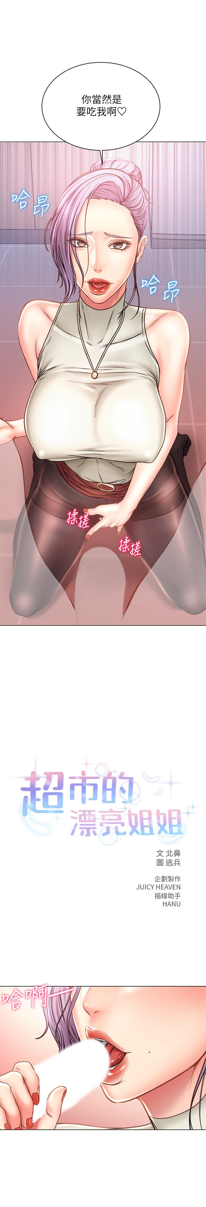 超市的漂亮姐姐漫画 免费阅读 第60话-欲求不满的郭教授 5.jpg