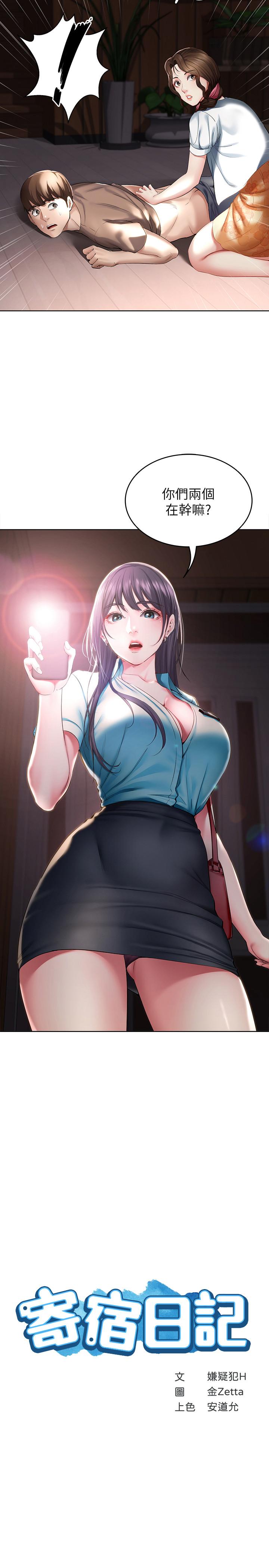 寄宿日記漫画 免费阅读 第34话-唤醒本能的抚摸 2.jpg