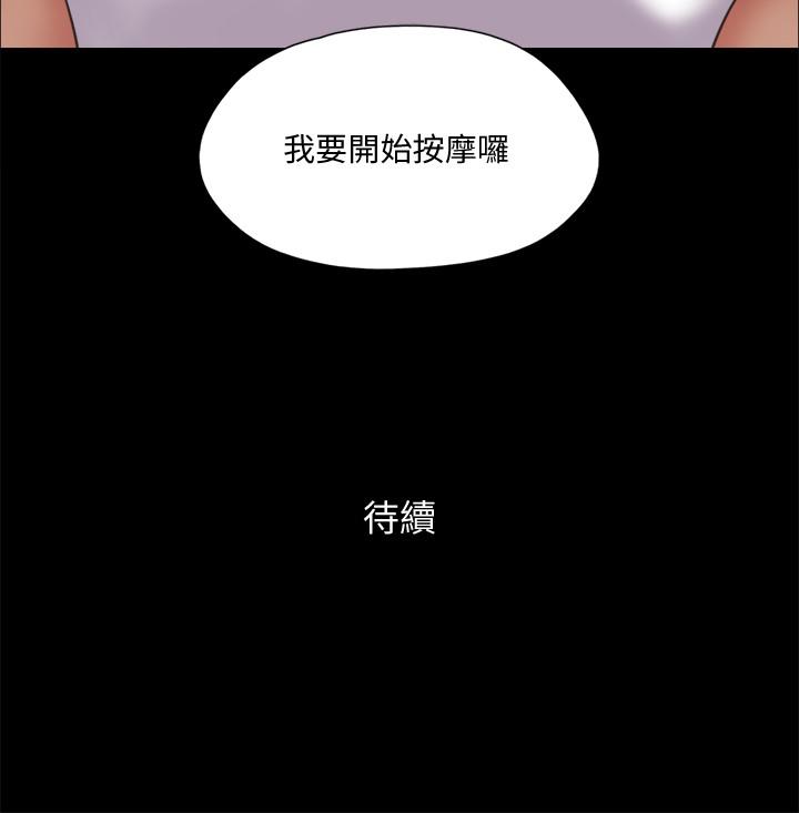 協議換愛漫画 免费阅读 第81话-让全身发热的按摩 26.jpg