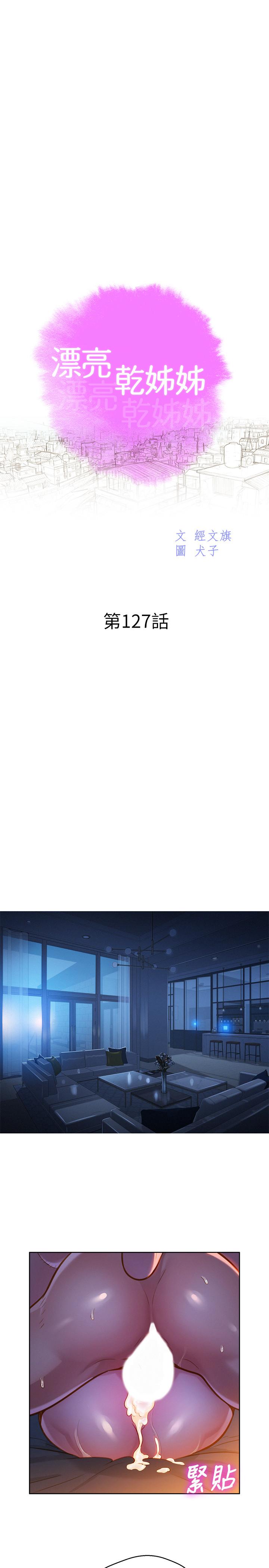 漂亮乾姊姊漫画 免费阅读 第127话-觊觎友美的民俊 5.jpg