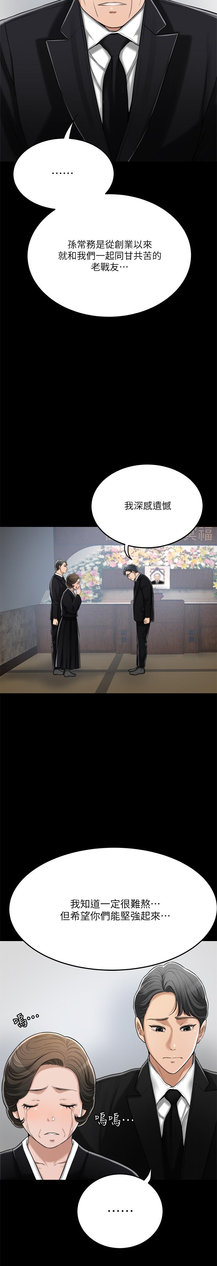 抑欲人妻漫画 免费阅读 第47话-五年前意外死亡的真相 13.jpg