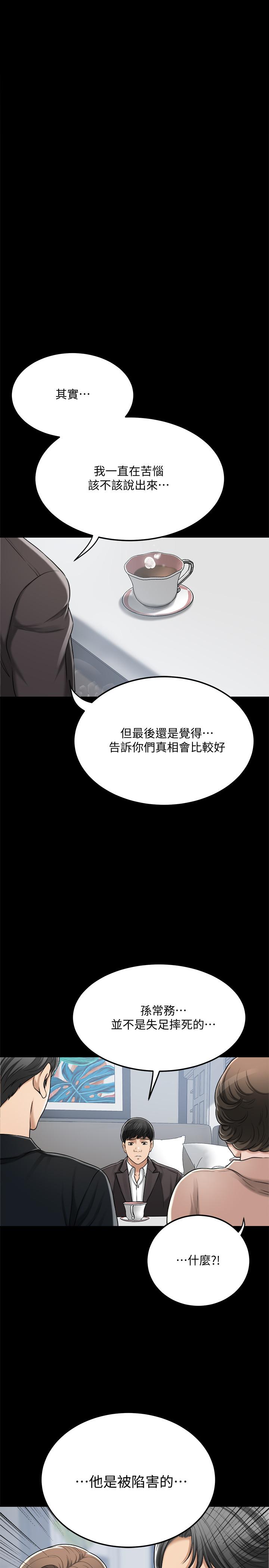 抑欲人妻漫画 免费阅读 第47话-五年前意外死亡的真相 20.jpg