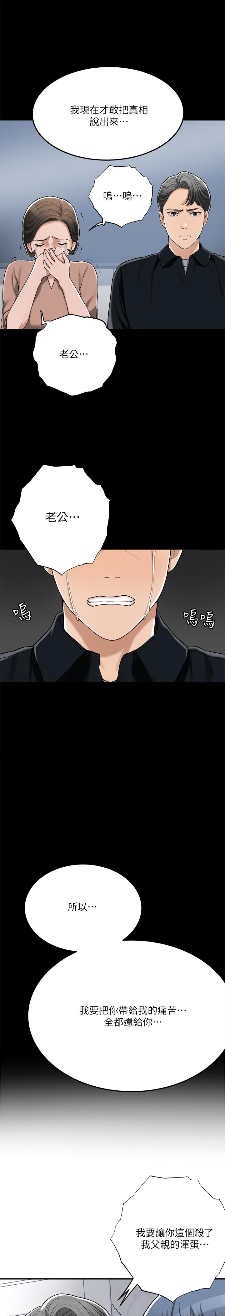 抑欲人妻漫画 免费阅读 第47话-五年前意外死亡的真相 37.jpg