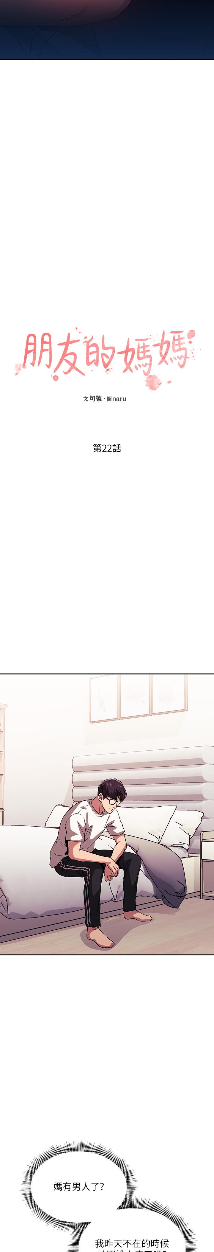 朋友的媽媽漫画 免费阅读 第22话-突如其来的邀约 2.jpg