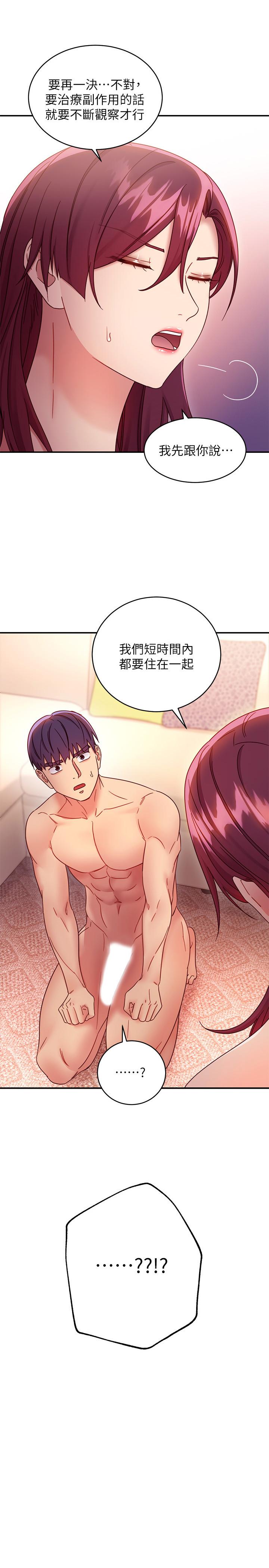 繼母的朋友們漫画 免费阅读 第66话-鼓起勇气告白 1.jpg