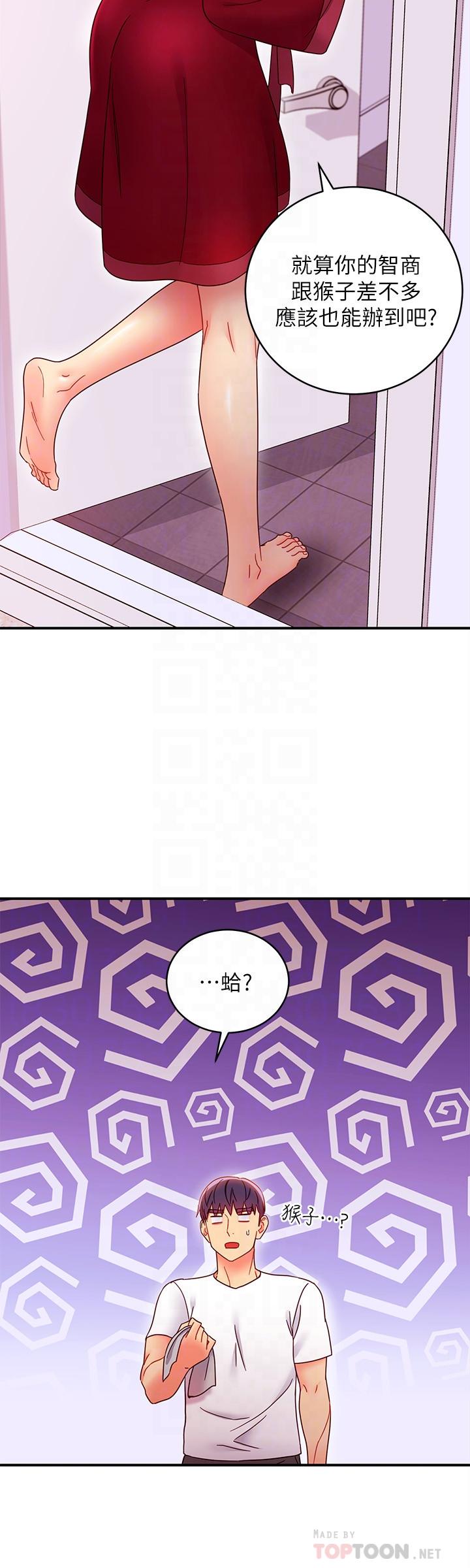 繼母的朋友們漫画 免费阅读 第66话-鼓起勇气告白 6.jpg