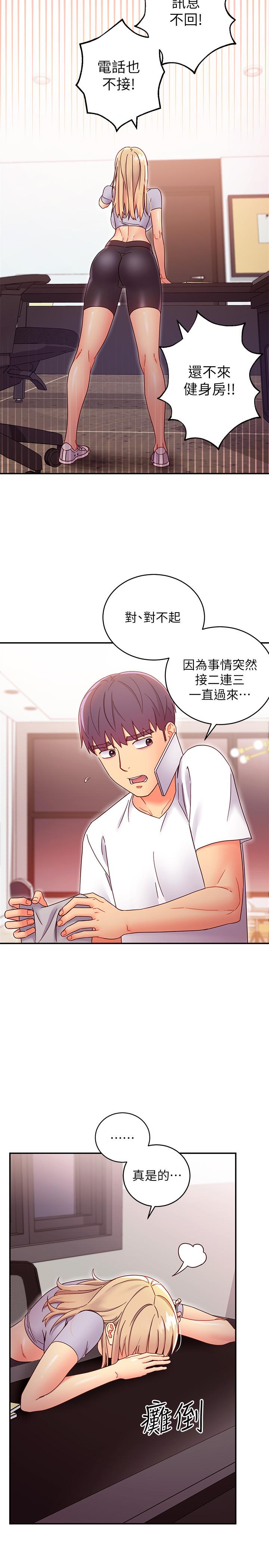 繼母的朋友們漫画 免费阅读 第66话-鼓起勇气告白 13.jpg