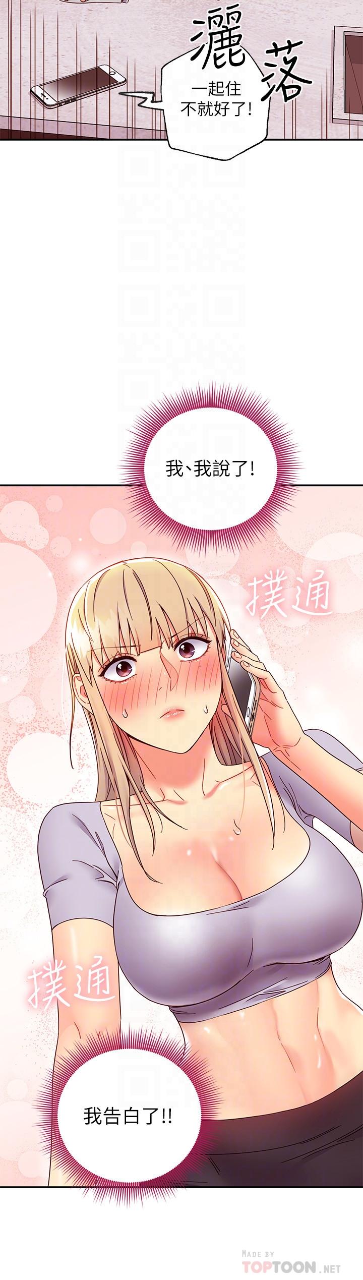 繼母的朋友們漫画 免费阅读 第66话-鼓起勇气告白 18.jpg