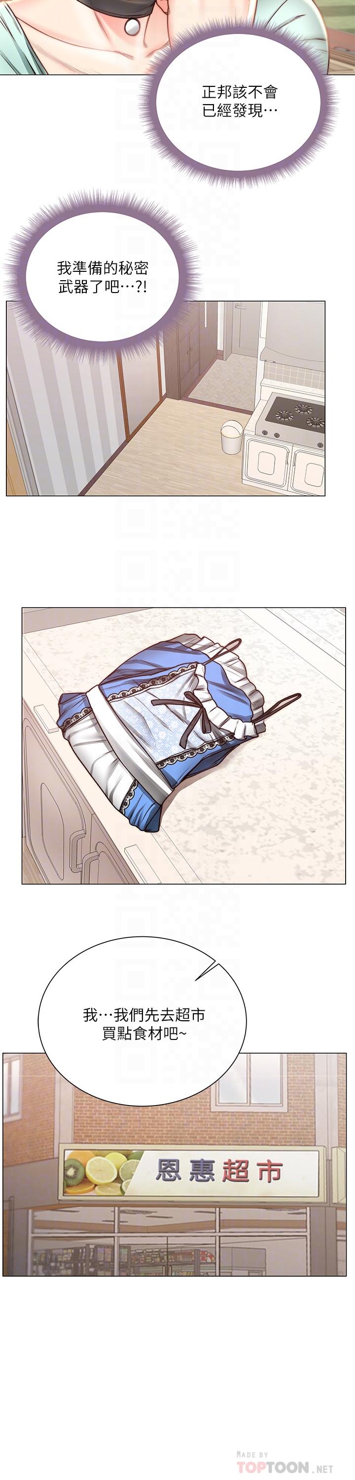 超市的漂亮姐姐漫画 免费阅读 第61话-朵宜为男友準备的特别服务 6.jpg