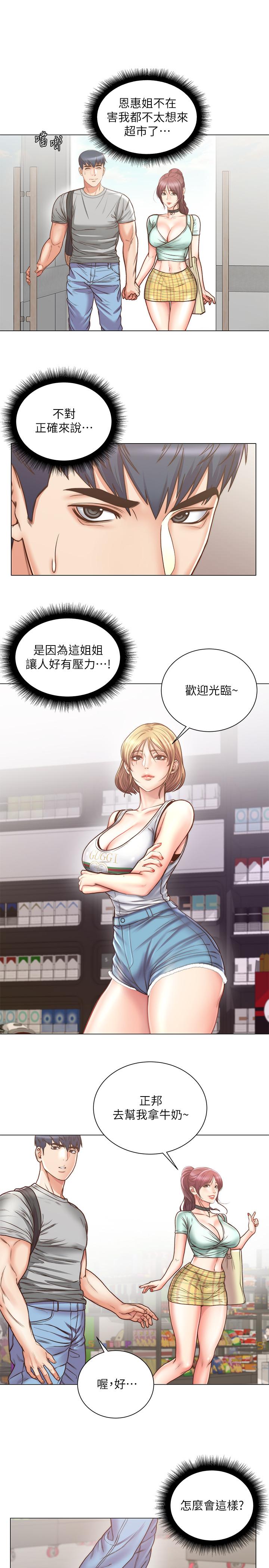 超市的漂亮姐姐漫画 免费阅读 第61话-朵宜为男友準备的特别服务 7.jpg