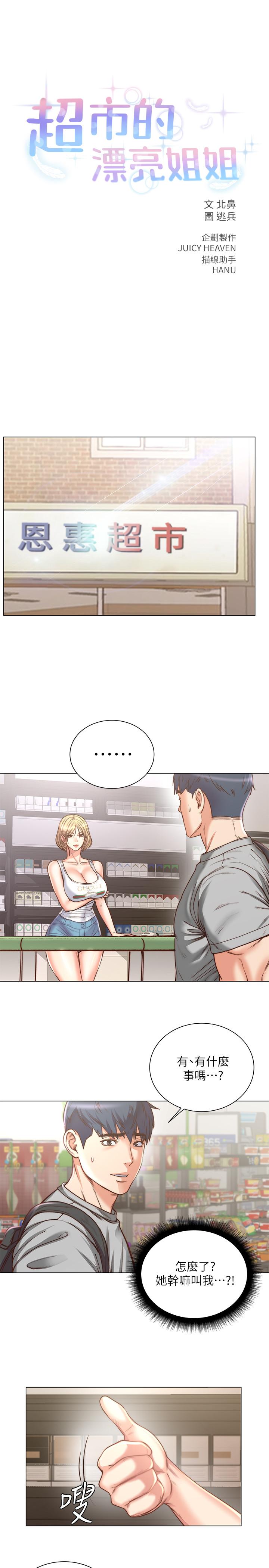 超市的漂亮姐姐漫画 免费阅读 第61话-朵宜为男友準备的特别服务 9.jpg
