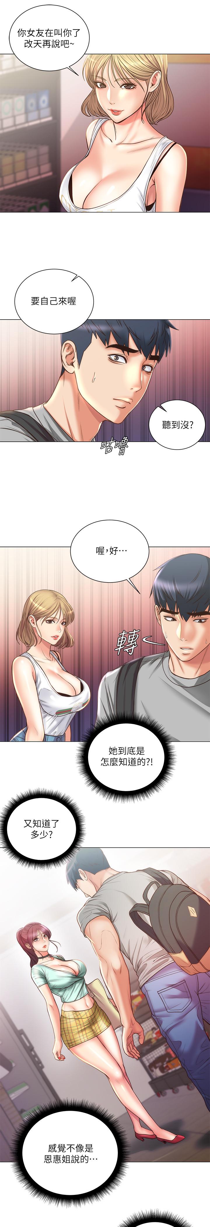 超市的漂亮姐姐漫画 免费阅读 第61话-朵宜为男友準备的特别服务 13.jpg