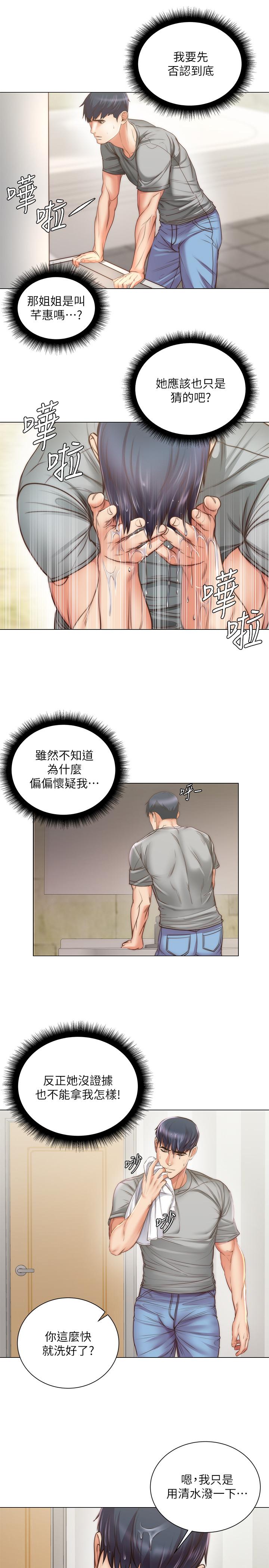 超市的漂亮姐姐漫画 免费阅读 第61话-朵宜为男友準备的特别服务 17.jpg