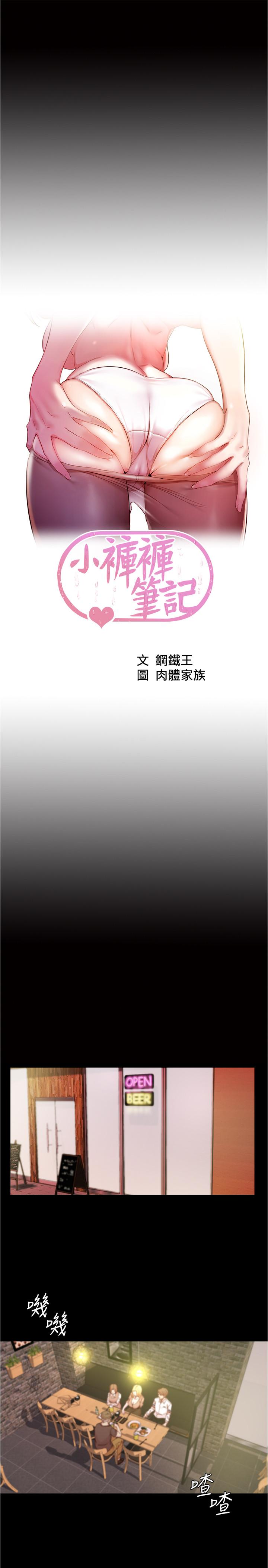 小褲褲筆記漫画 免费阅读 第20话-呼...你等很久了吧 1.jpg